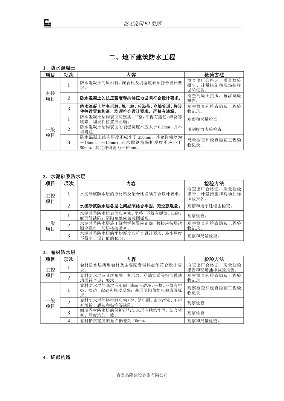 地下防水工程监理实施细则-文库--监理实施细则_第3页