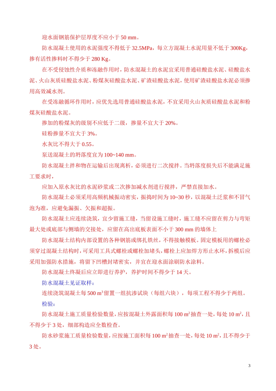 地下防水工程监理细则-文库--监理实施细则_第3页