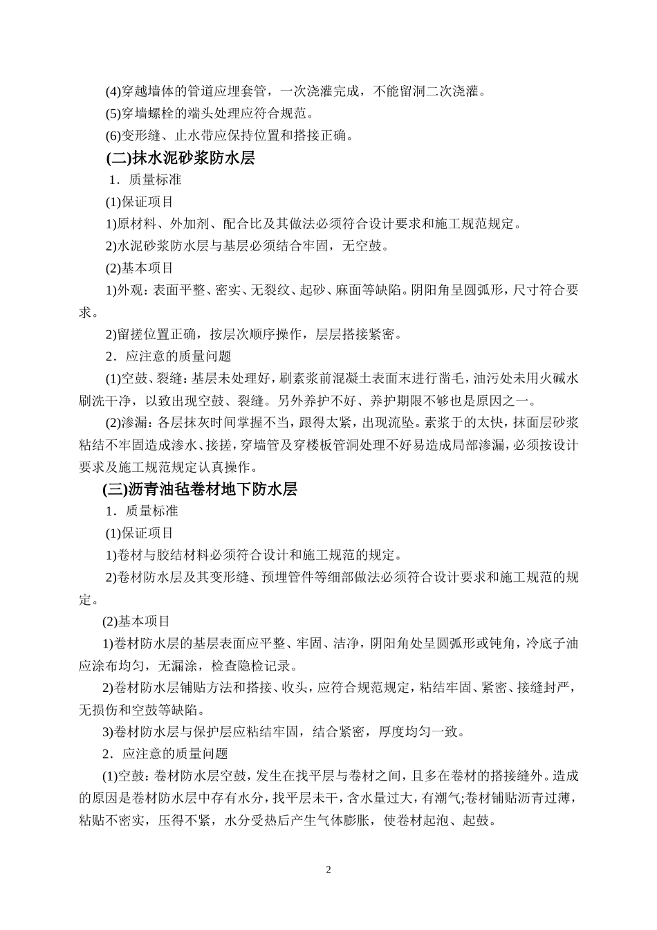 地下防水工程监理细则-文库--监理实施细则_第2页