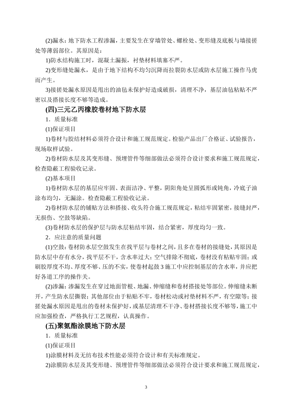 地下防水工程监理细则-文库--监理实施细则_第3页