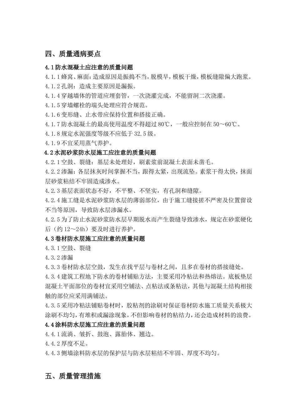 地下防水工程监理细则vb-文库--监理实施细则_第2页