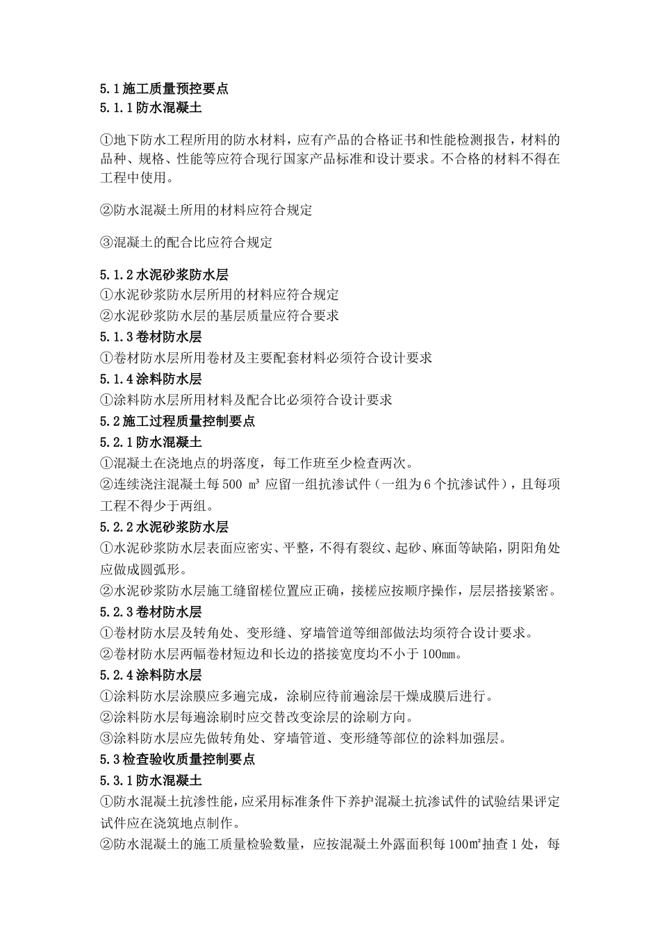 地下防水工程监理细则vb-文库--监理实施细则_第3页