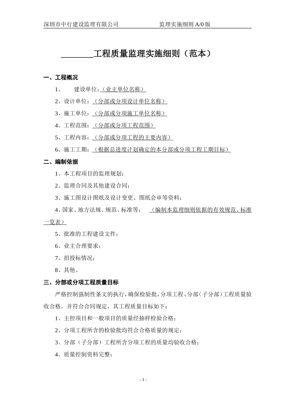 地下防水工程质量监理实施细则-文库--监理实施细则_第1页