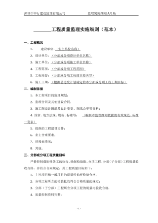 地下防水工程质量监理实施细则-文库--监理实施细则