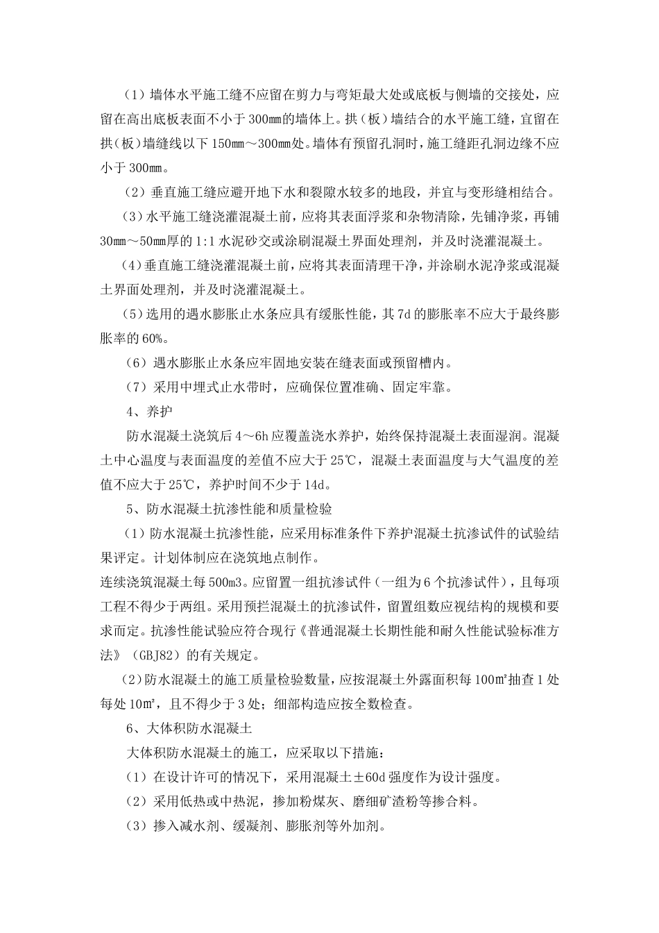 地下防水混凝土工程施工质量监理实施细则-文库--监理实施细则_第2页