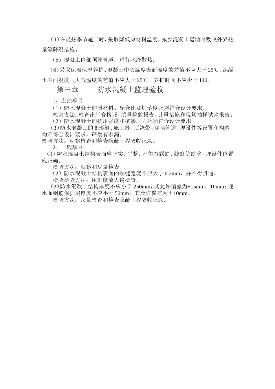 地下防水混凝土工程施工质量监理实施细则-文库--监理实施细则_第3页