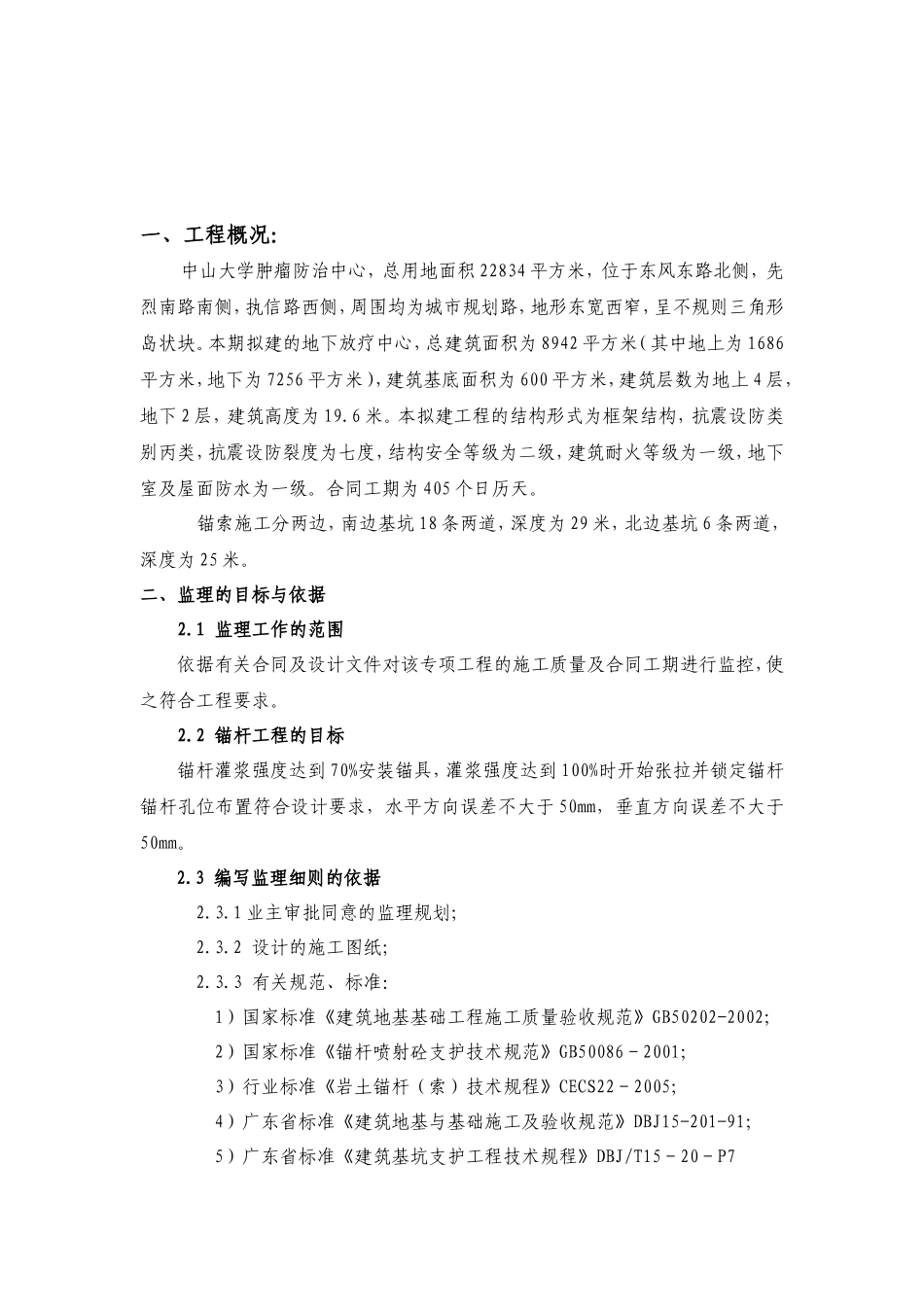 地下放疗中心锚杆工程监理细则-文库--监理实施细则_第3页