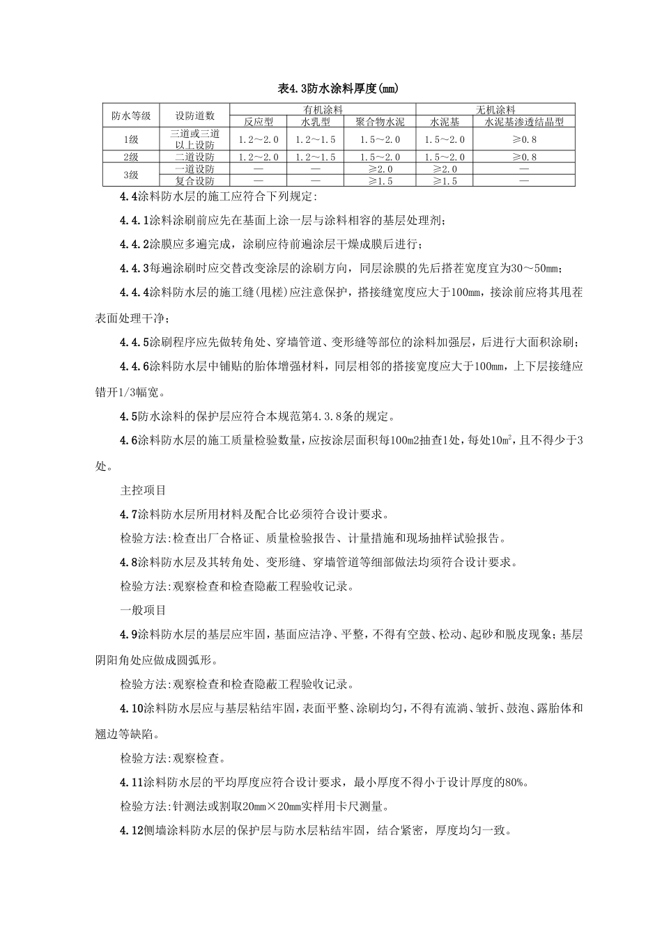 地下聚氨酯涂膜防水涂料冷作业工程监理实施细则-文库--监理实施细则_第3页