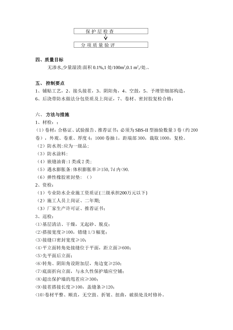 地下卷材防水监理细则-文库--监理实施细则_第3页