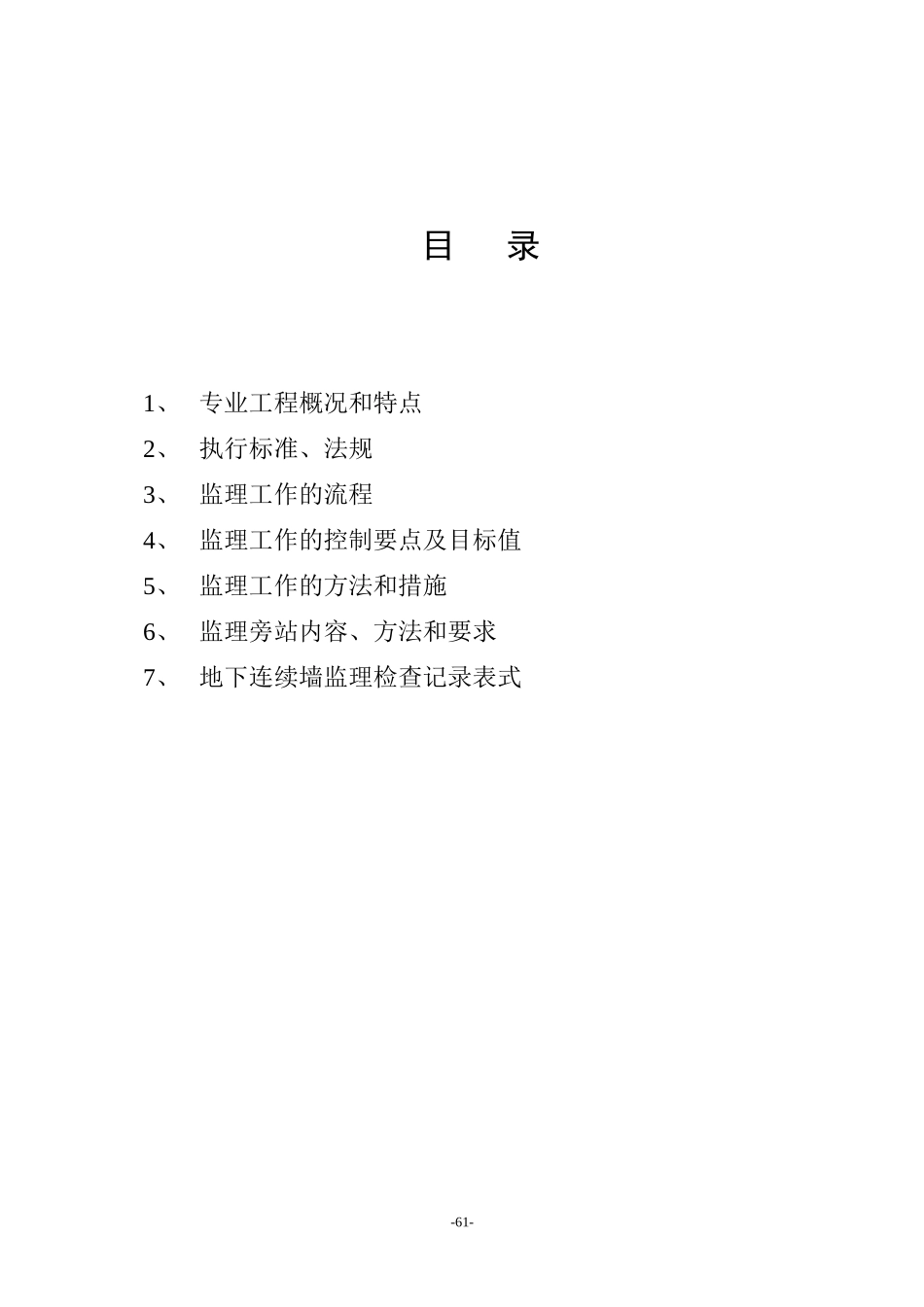 地下连续墙监理实施细则-文库--监理实施细则_第2页