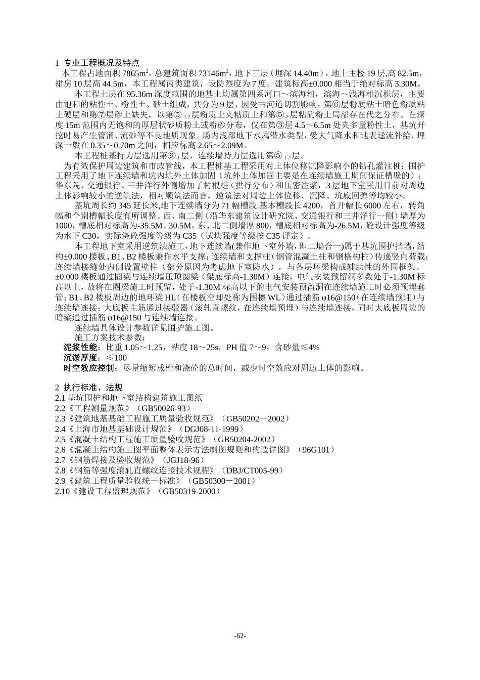 地下连续墙监理实施细则-文库--监理实施细则_第3页