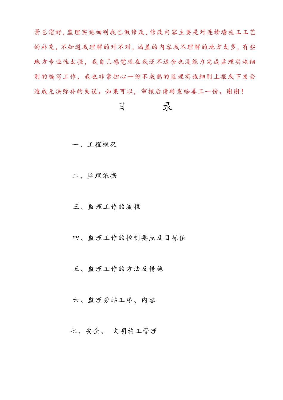 地下连续墙监理实施细则-文库--监理实施细则_第1页