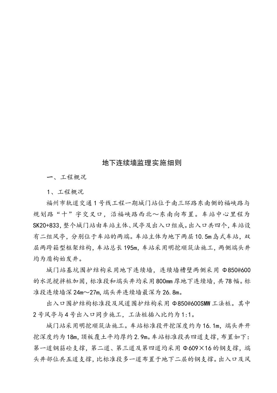 地下连续墙监理实施细则-文库--监理实施细则_第2页