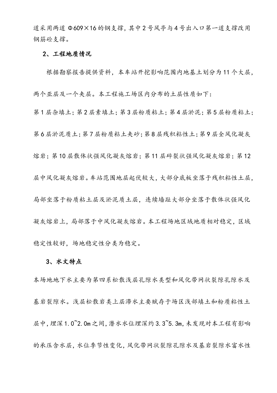 地下连续墙监理实施细则-文库--监理实施细则_第3页