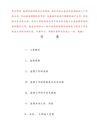 地下连续墙监理实施细则-文库--监理实施细则