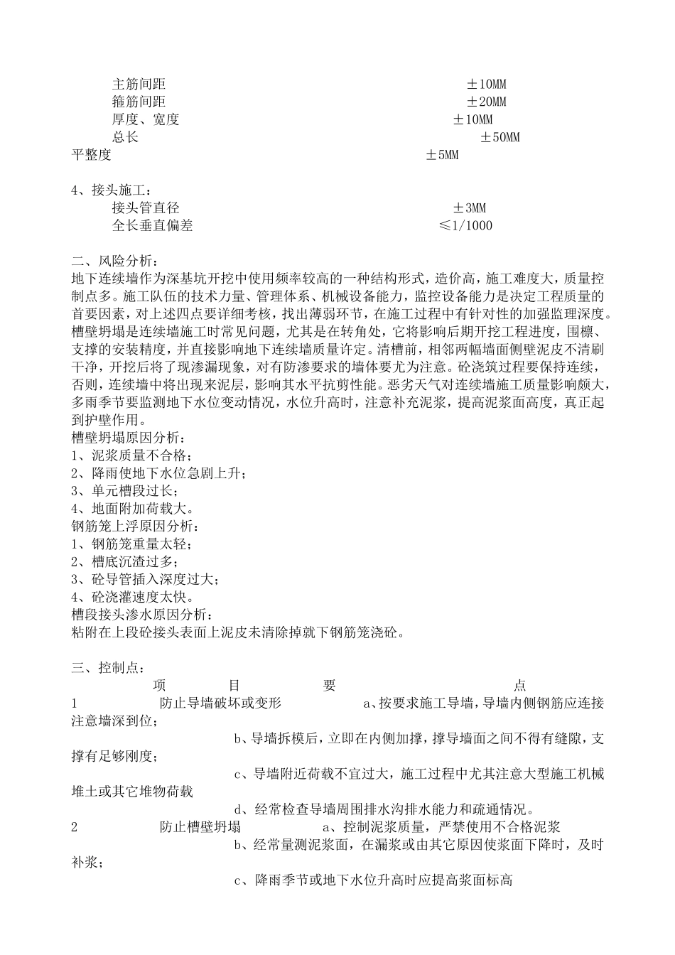 地下连续墙施工质量监理细则-文库--监理实施细则_第2页