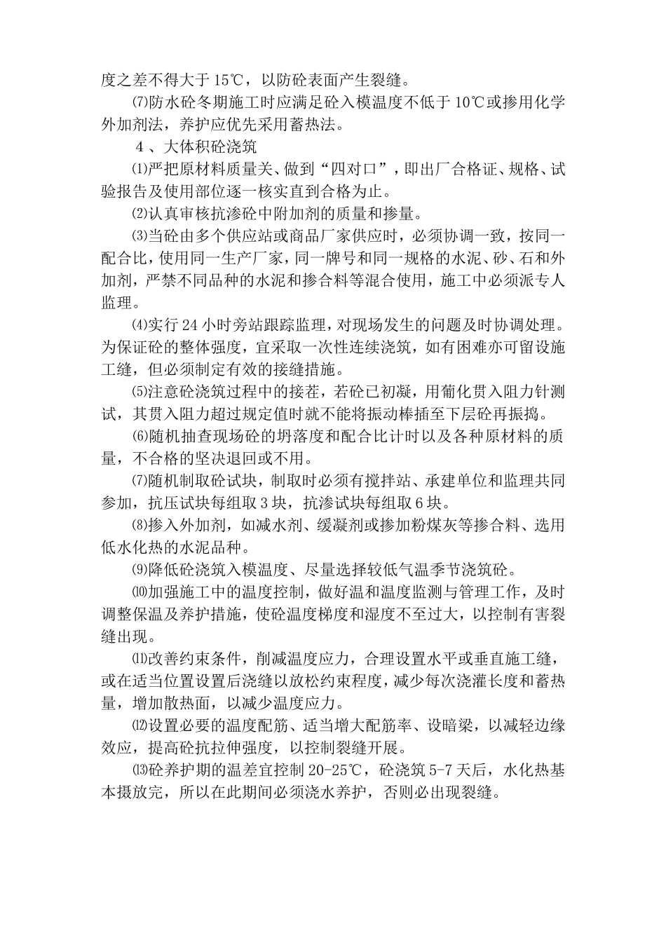 地下室防渗工程监理实施细则-文库--监理实施细则_第2页