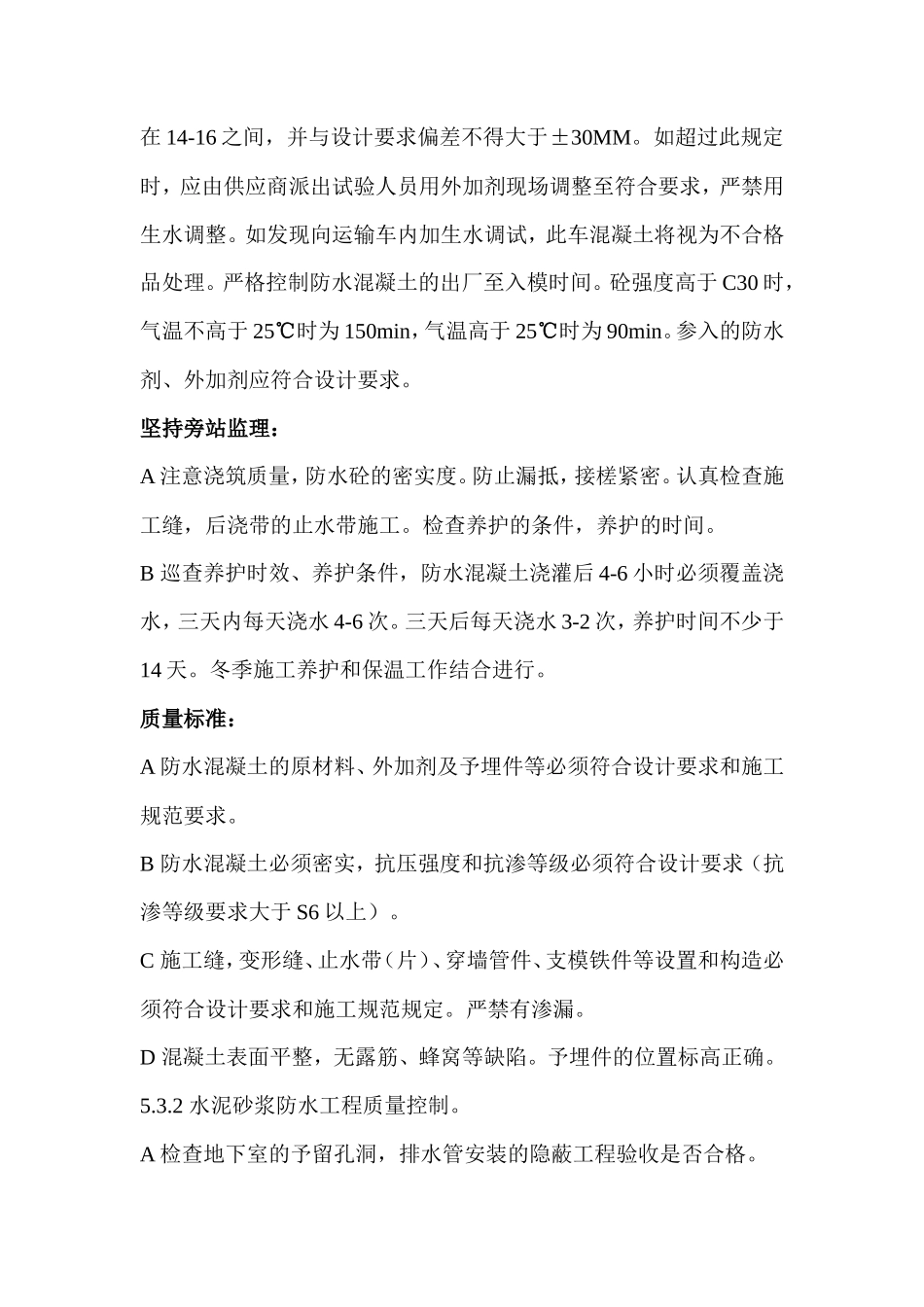 地下室防水工程监理细则-文库--监理实施细则-盘古_第3页