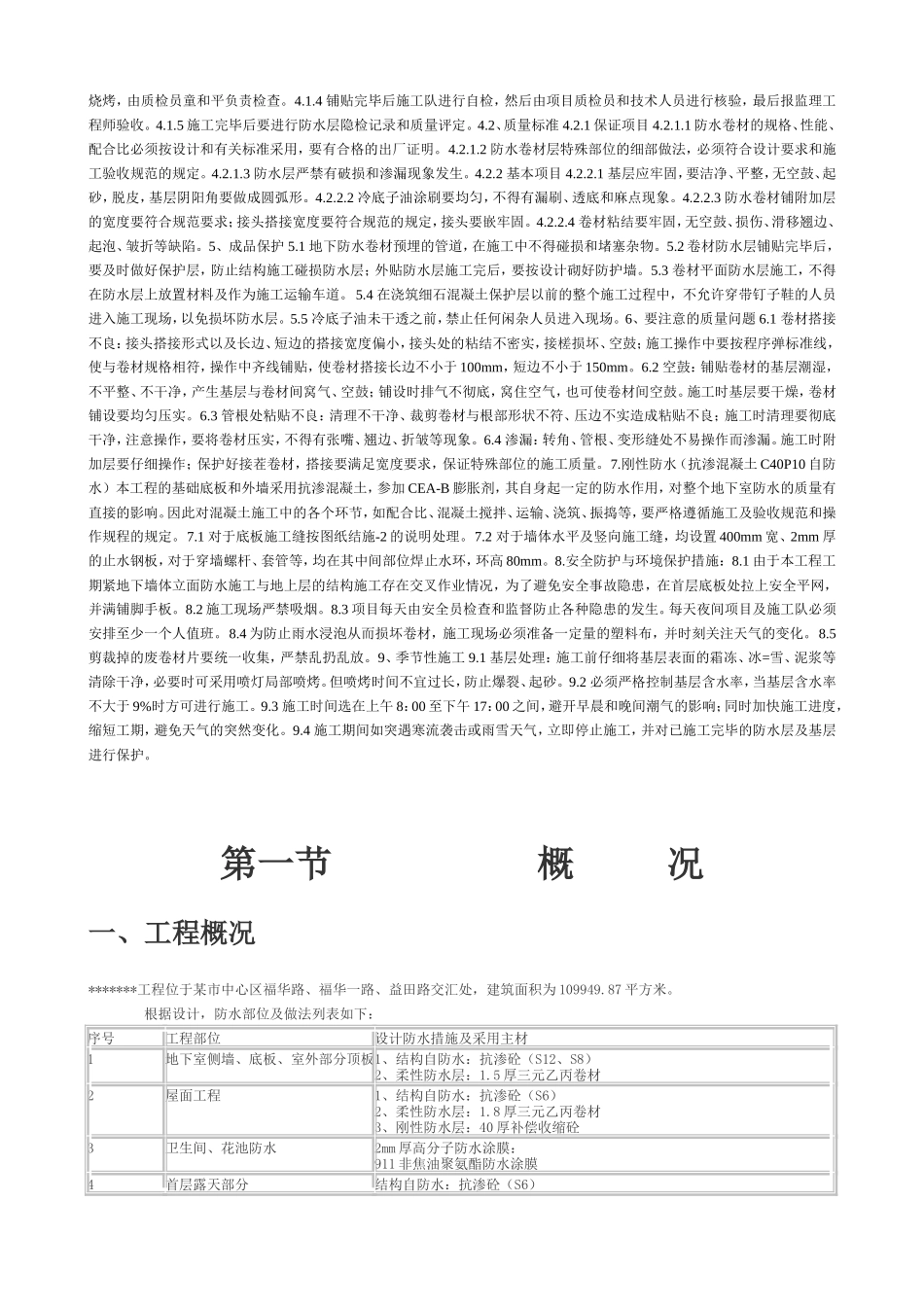 地下室防水机屋面防水-文库--监理实施细则_第2页