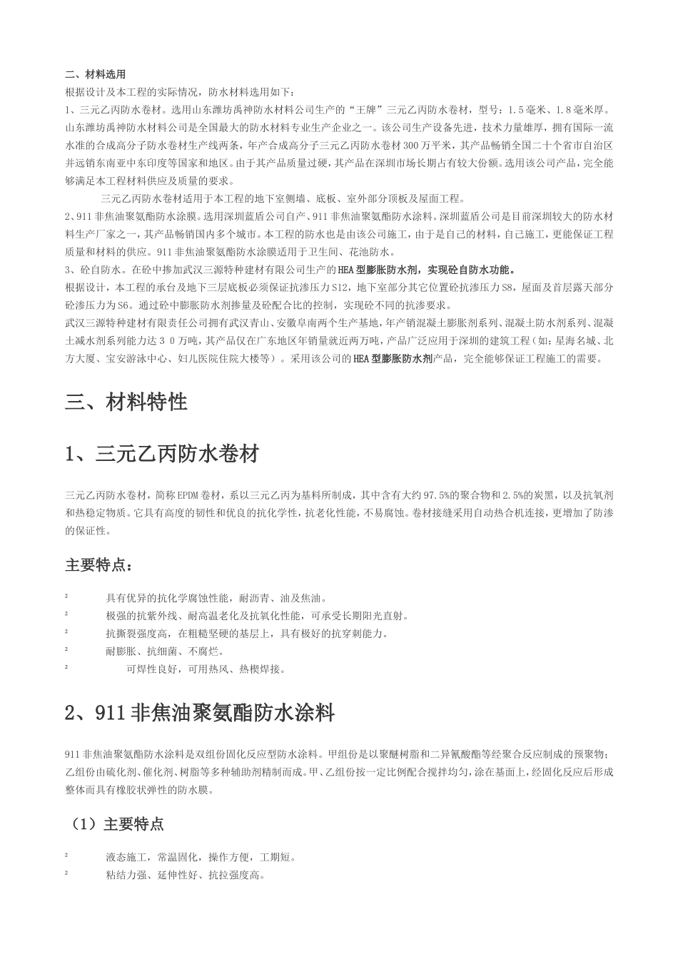 地下室防水机屋面防水-文库--监理实施细则_第3页