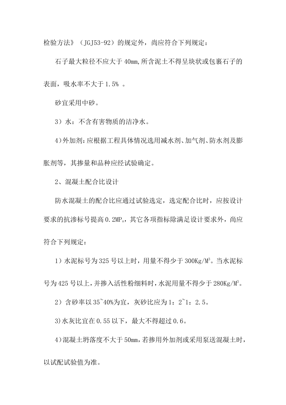 地下室防水监理细则-文库--监理实施细则-盘古_第3页