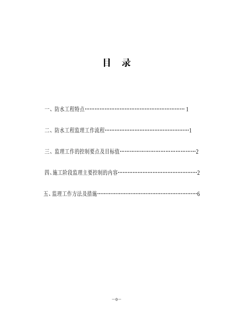 地下室防水监理细则-文库--监理实施细则_第2页
