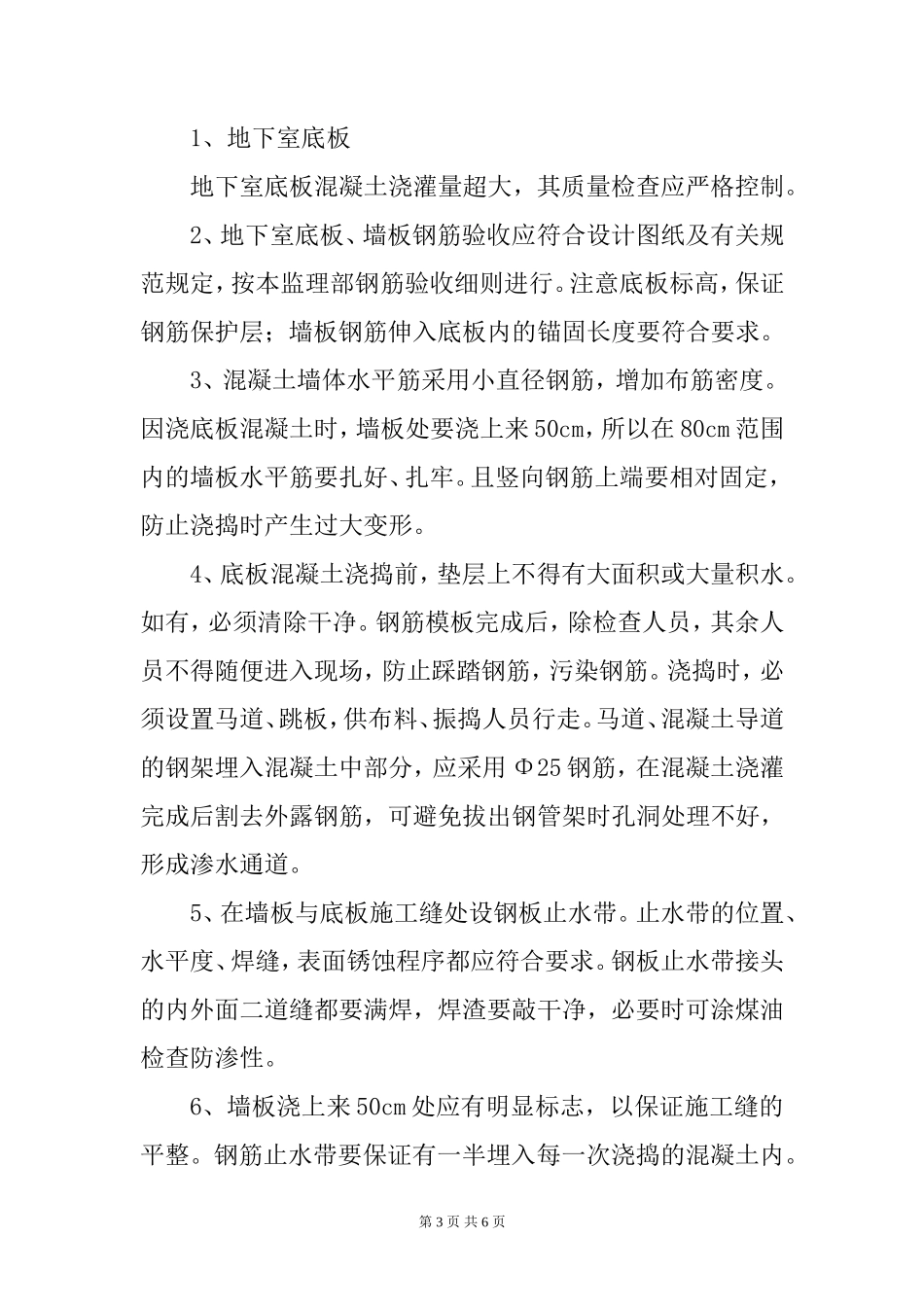 地下室防水抗渗施工监理细则-文库--监理实施细则_第3页