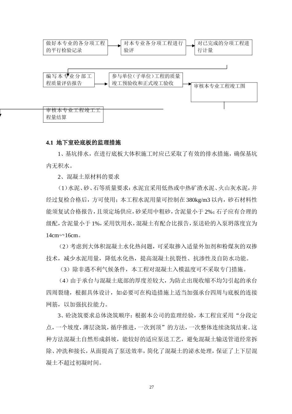 地下室工程工程监理实施细则-文库--监理实施细则_第2页
