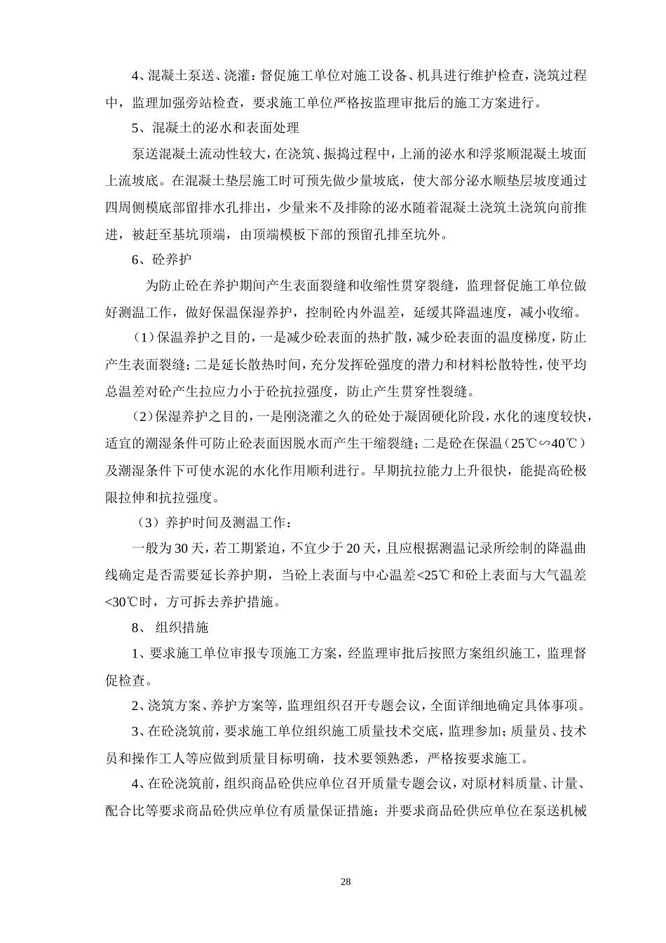 地下室工程工程监理实施细则-文库--监理实施细则_第3页