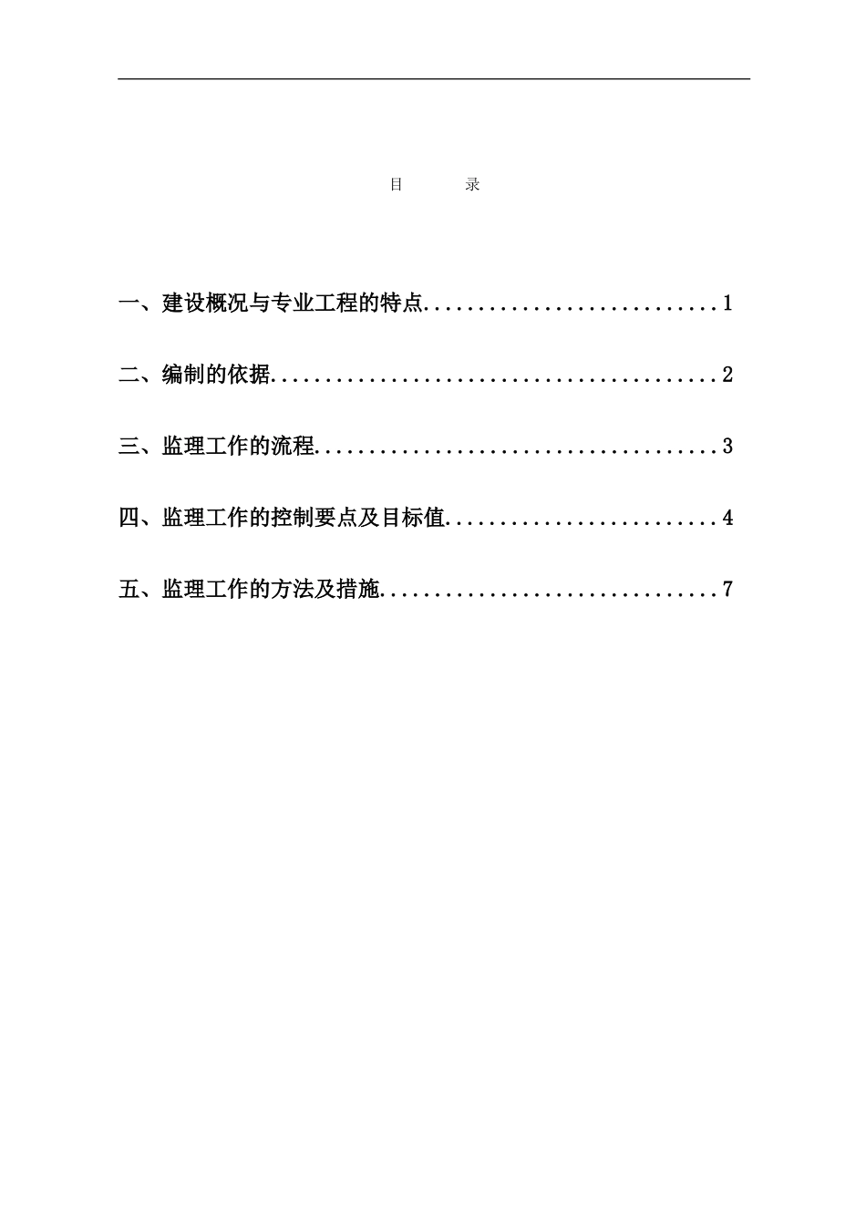 地下室工程监理实施细则-文库--监理实施细则_第1页