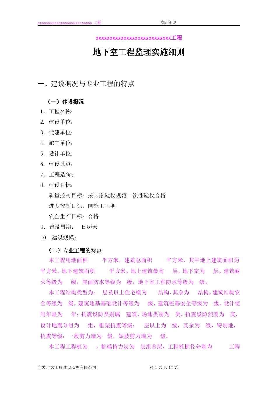 地下室工程监理实施细则-文库--监理实施细则_第2页