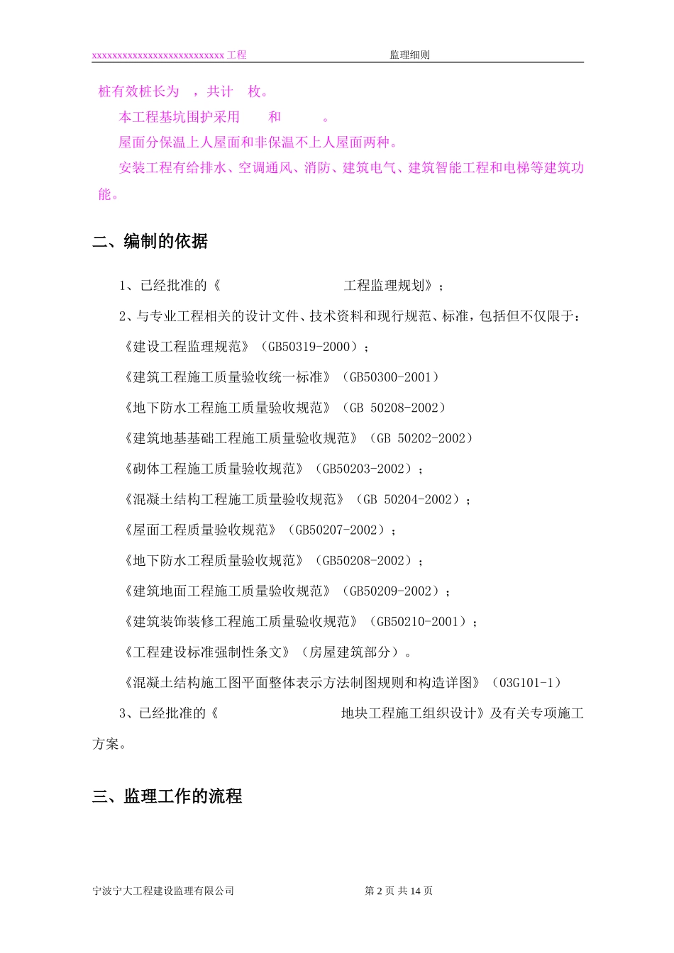 地下室工程监理实施细则-文库--监理实施细则_第3页