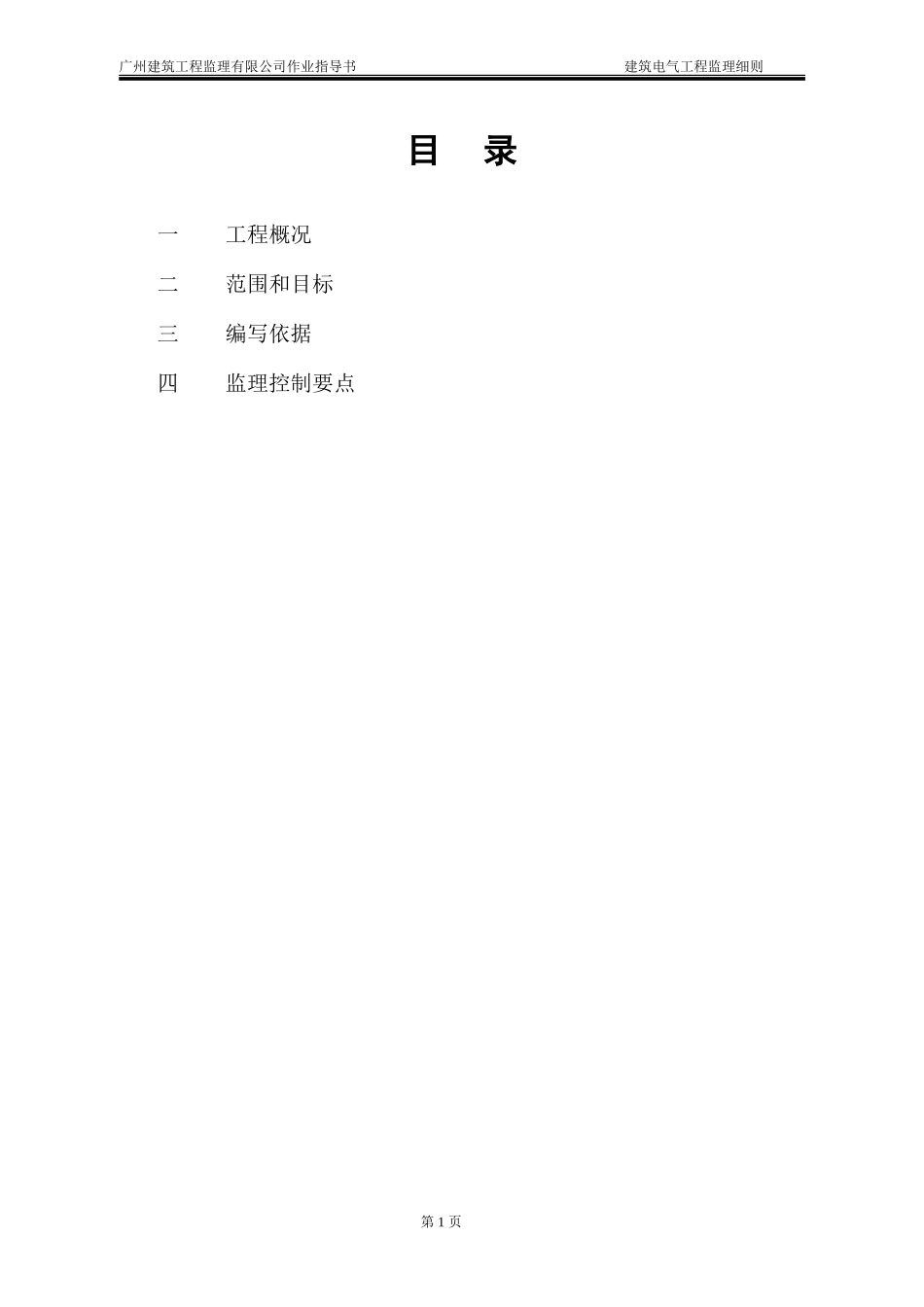 地下室工程临时用电监理细则-文库--监理实施细则_第2页