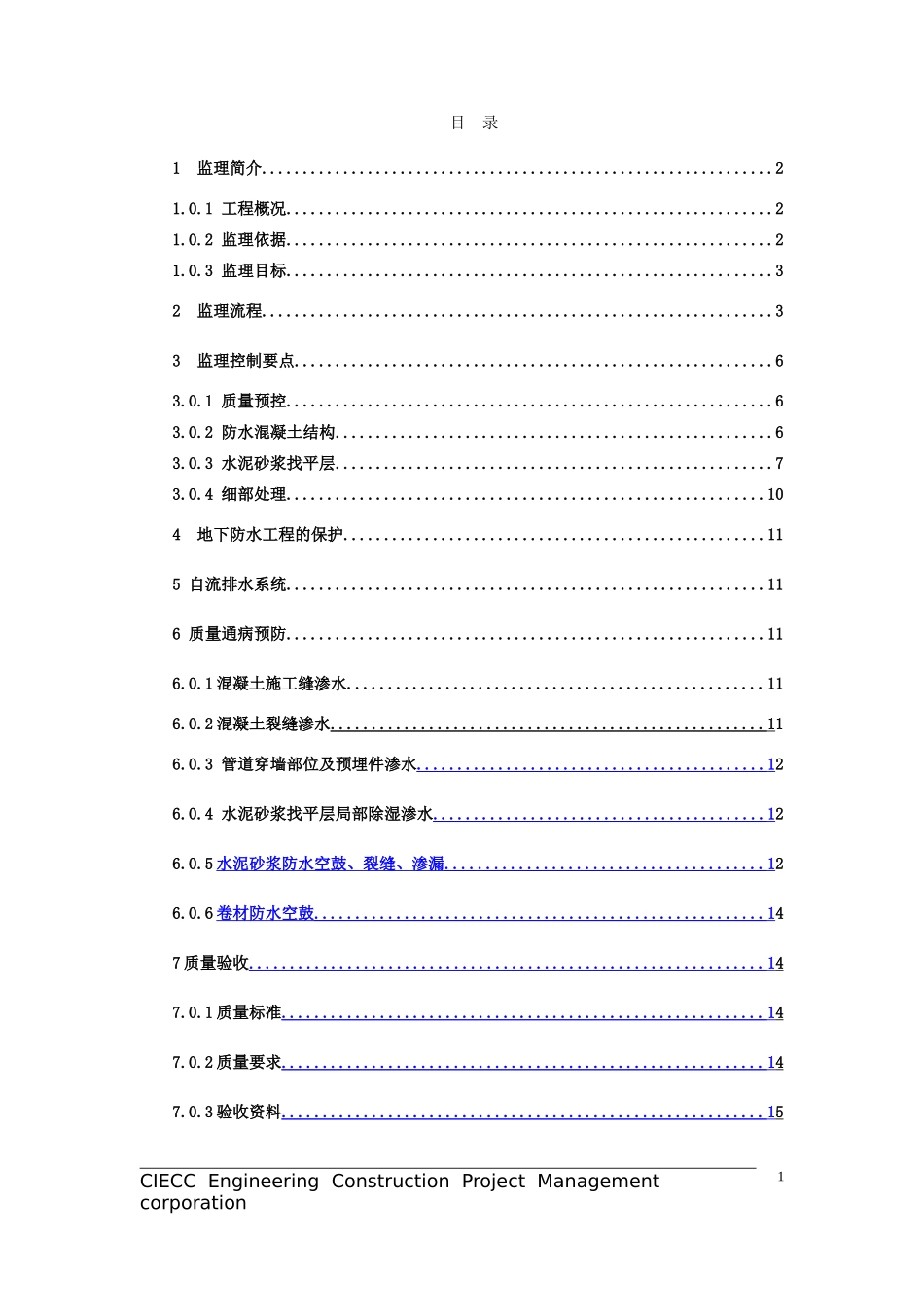 地下室及屋面防水工程施工阶段监理实施细则-文库--监理实施细则_第2页