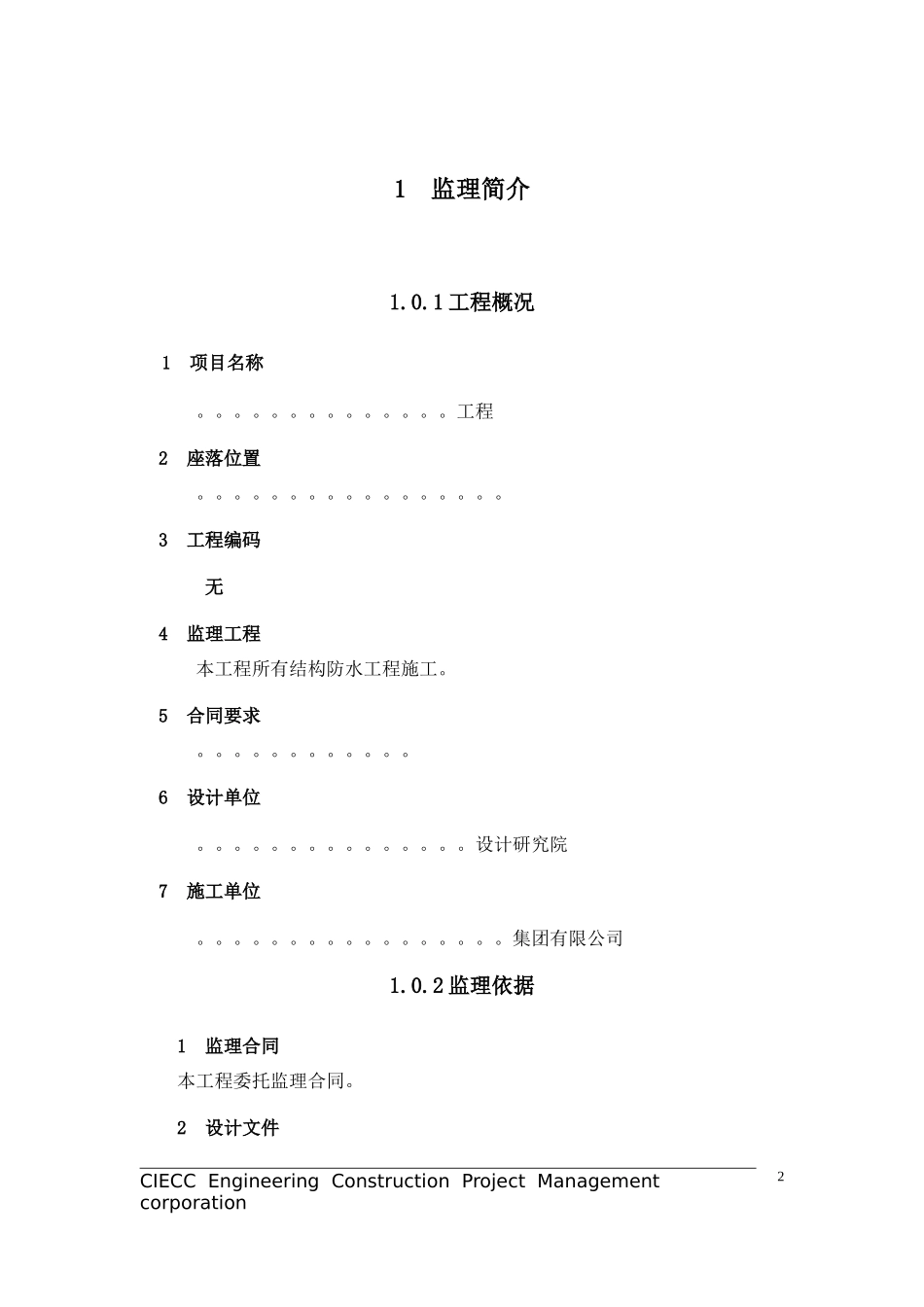 地下室及屋面防水工程施工阶段监理实施细则-文库--监理实施细则_第3页