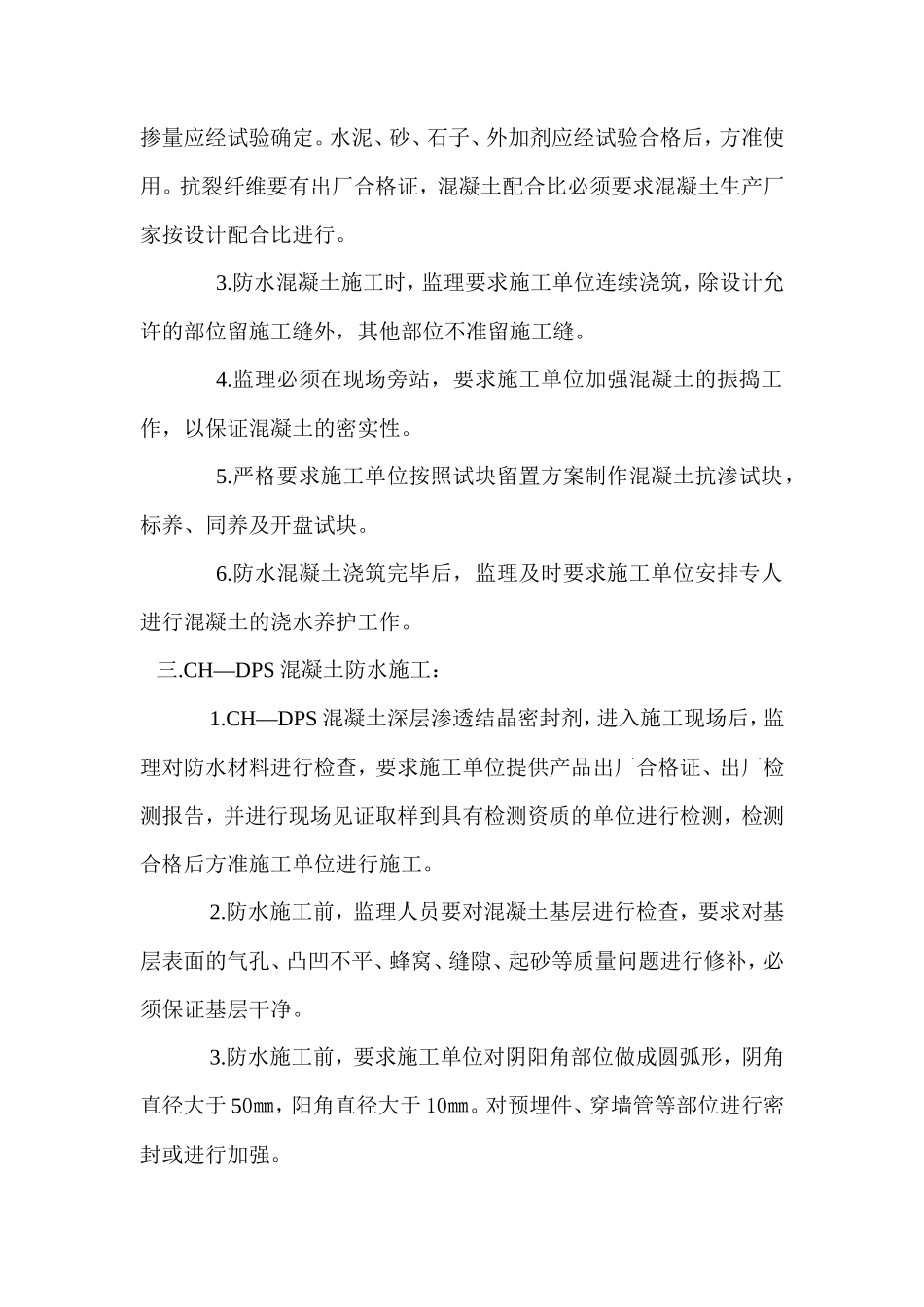 地下室结构外防水施工监理实施细则-文库--监理实施细则_第2页