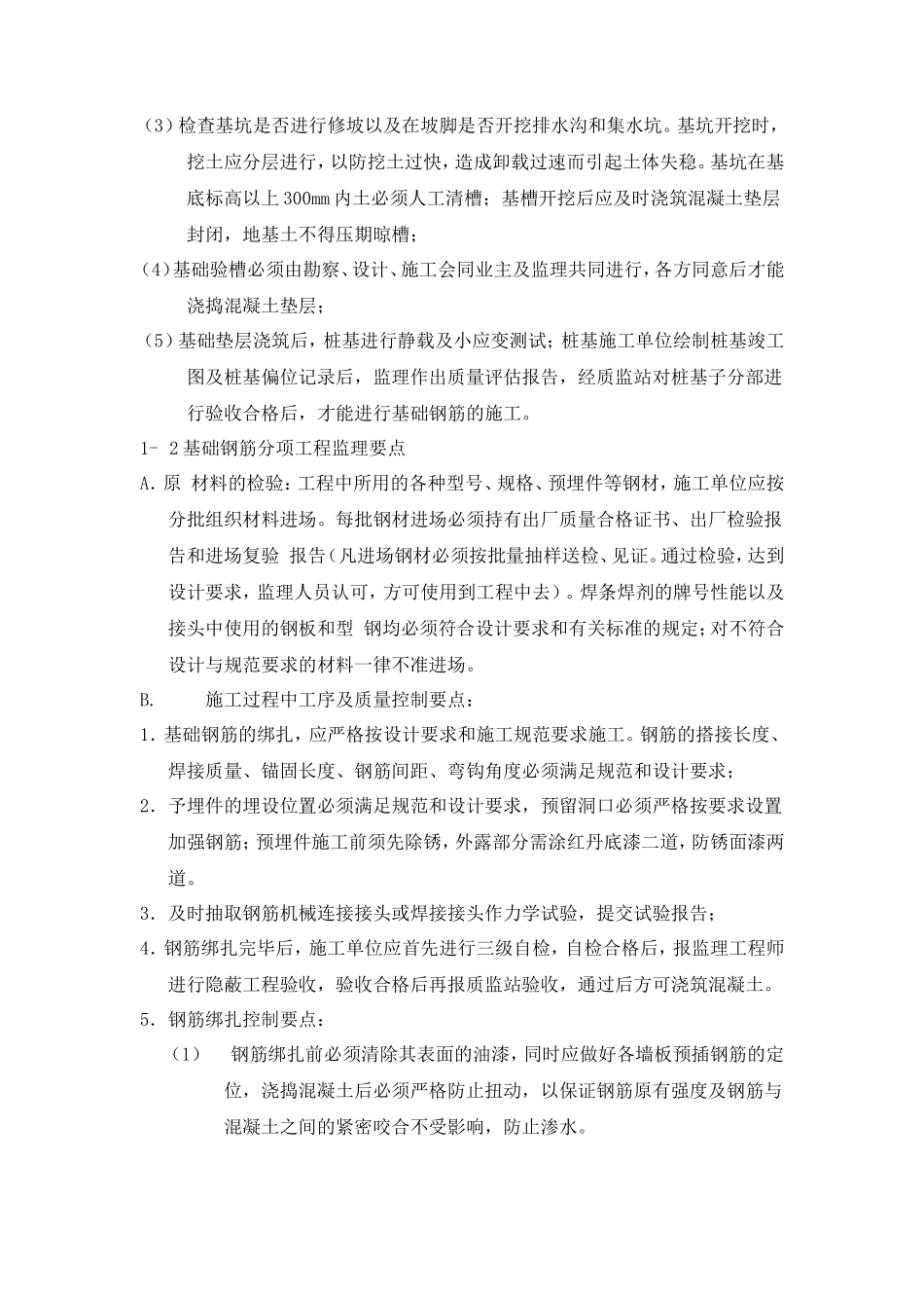 地下室人防工程监理细则-文库--监理实施细则-盘古_第3页