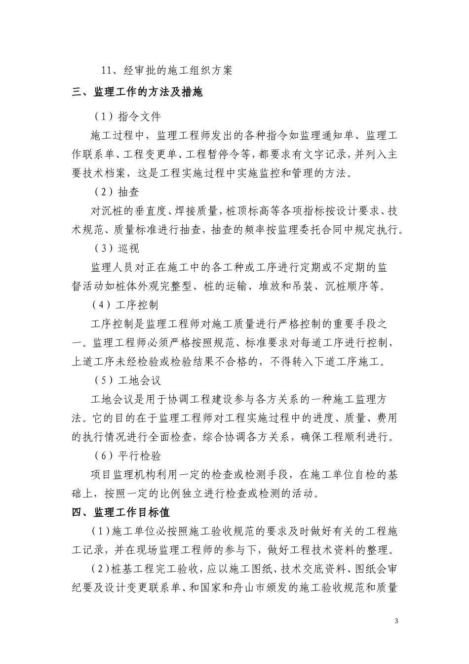 地下室人防工程监理细则-文库--监理实施细则_第3页
