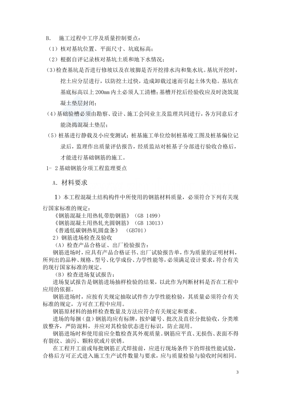 地下室人防工程监理细则-文库--监理实施细则_第3页
