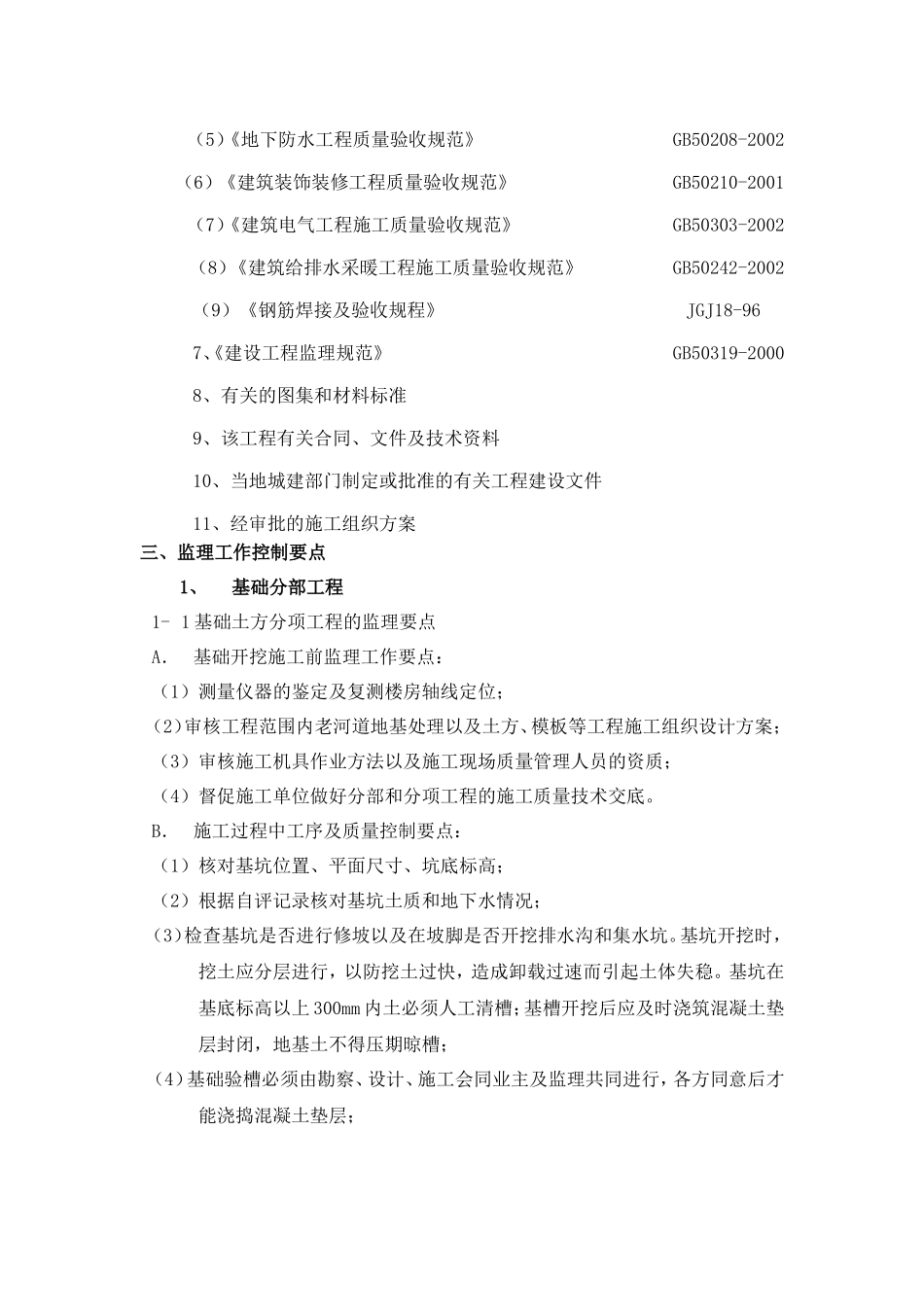 地下室人防工程监理细则-文库--监理实施细则_第2页
