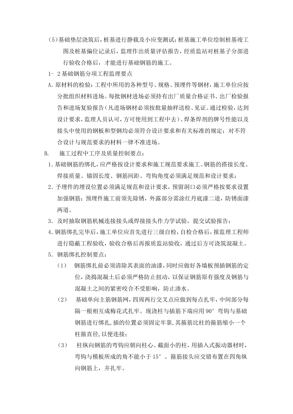 地下室人防工程监理细则-文库--监理实施细则_第3页