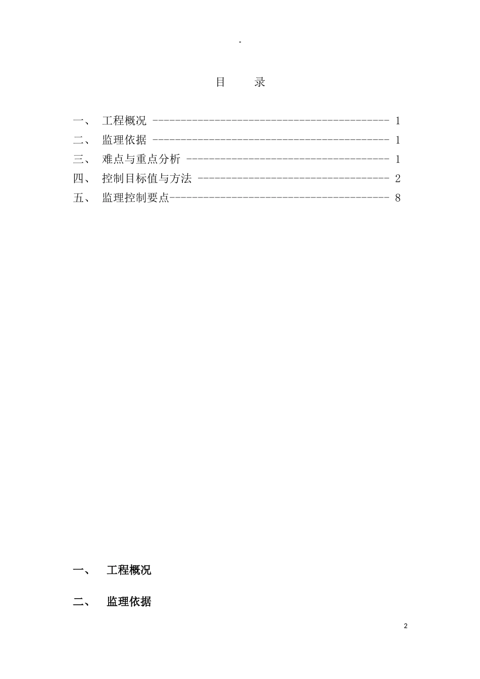 地源热泵工程监理实施细则-文库--监理实施细则_第2页