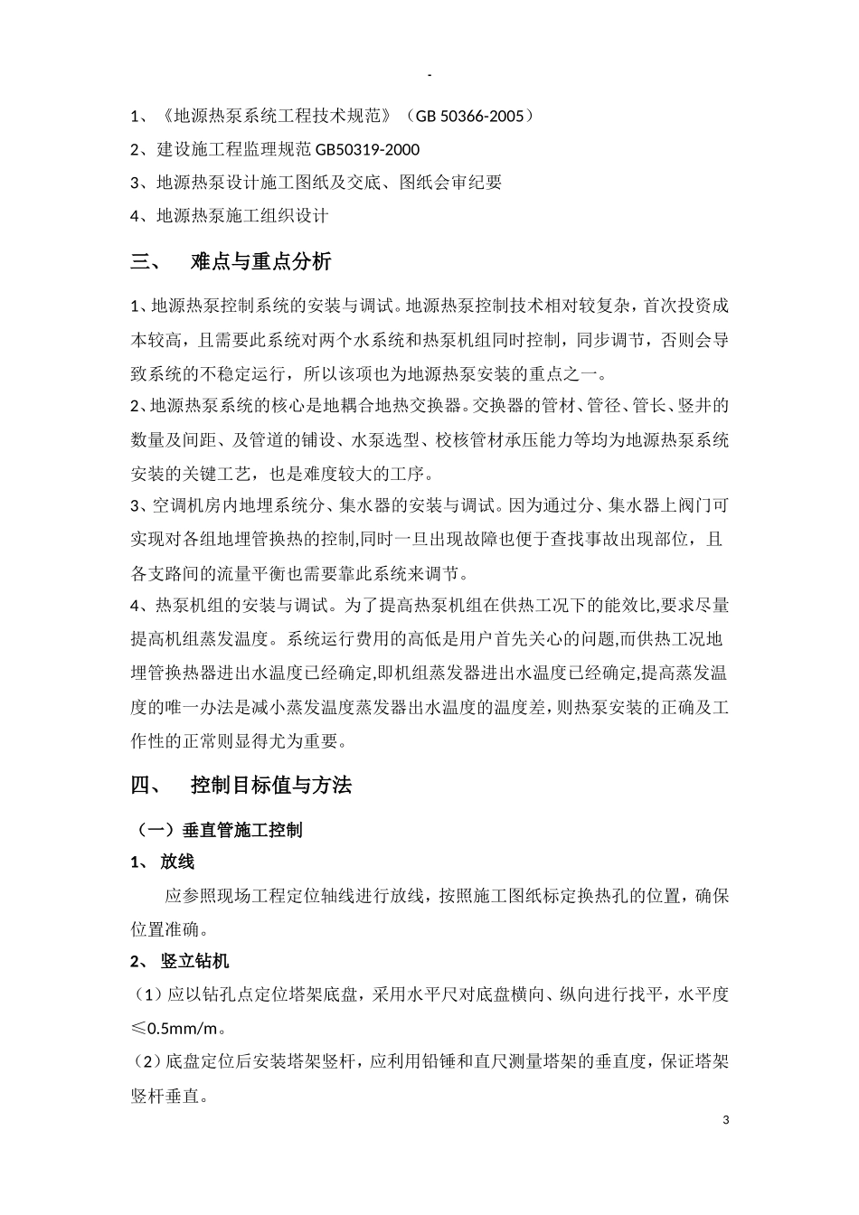 地源热泵工程监理实施细则-文库--监理实施细则_第3页