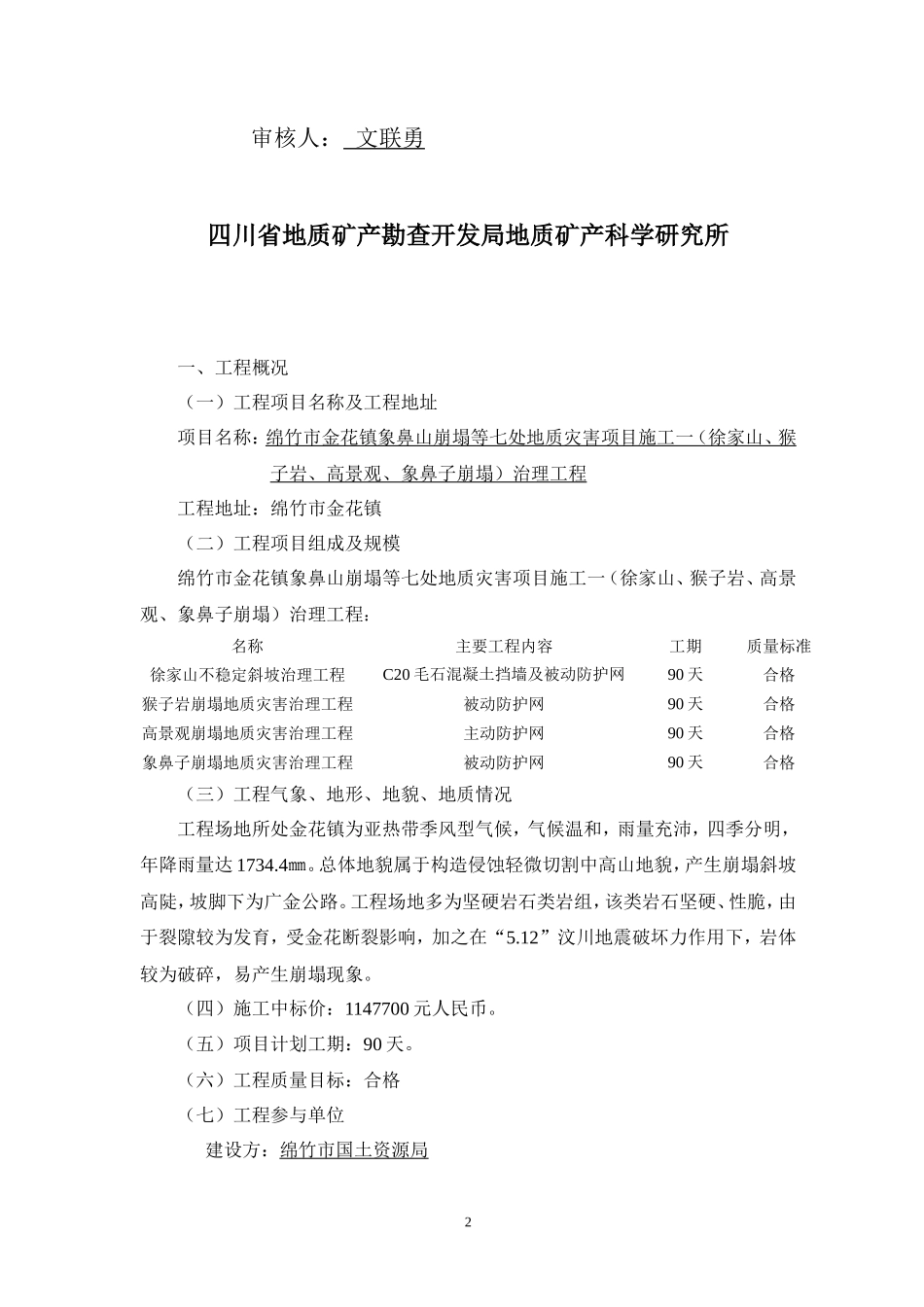 地质灾害项目施工治理工程监理细则-文库--监理实施细则_第2页