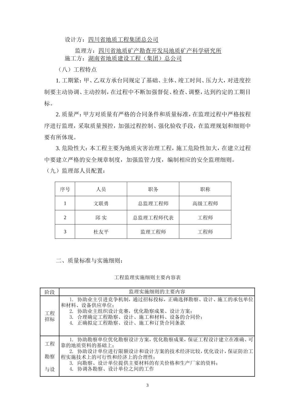 地质灾害项目施工治理工程监理细则-文库--监理实施细则_第3页