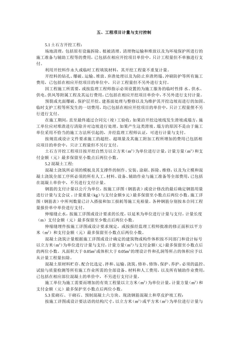 堤防工程合同计量与支付监理实施细则-文库--监理实施细则_第2页