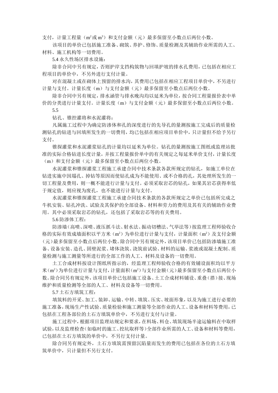 堤防工程合同计量与支付监理实施细则-文库--监理实施细则_第3页
