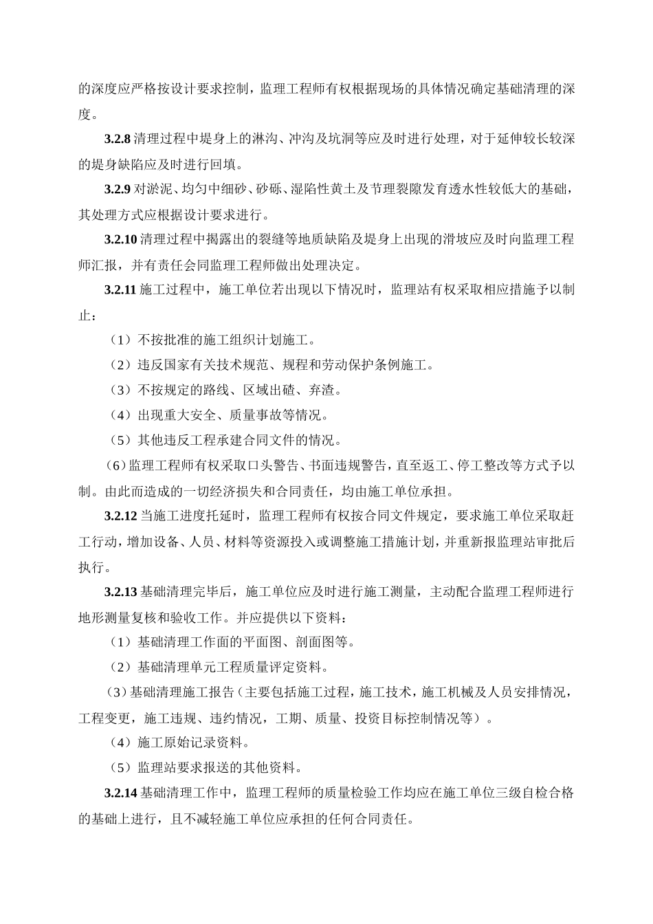 堤防工程基础清理工程监理实施细则-文库--监理实施细则_第3页