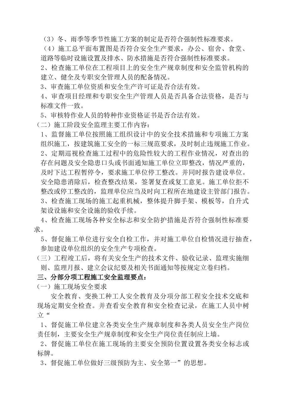 第二供水厂监理细则-文库--监理实施细则_第2页