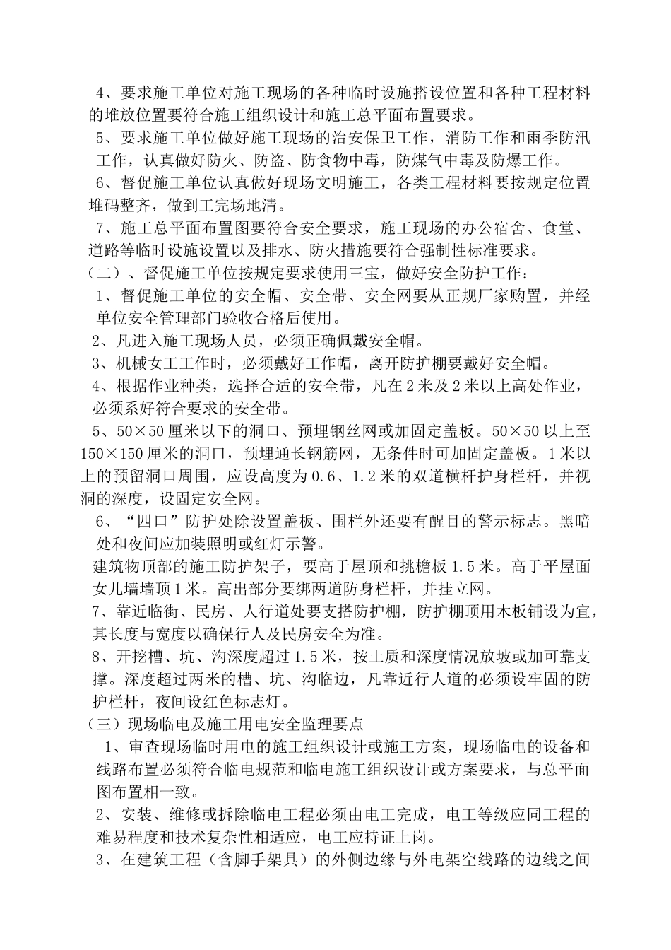 第二供水厂监理细则-文库--监理实施细则_第3页
